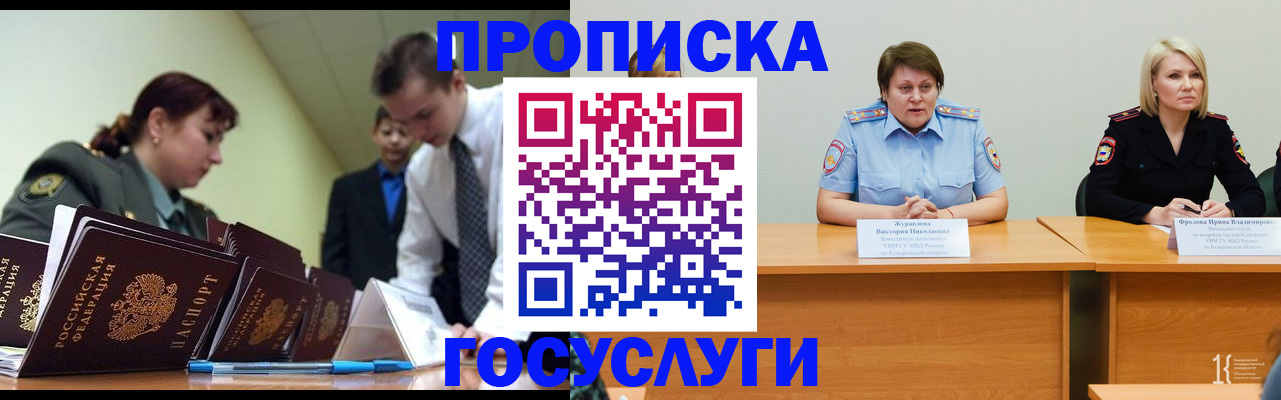 временная регистрация госуслуги в Камне-на-Оби